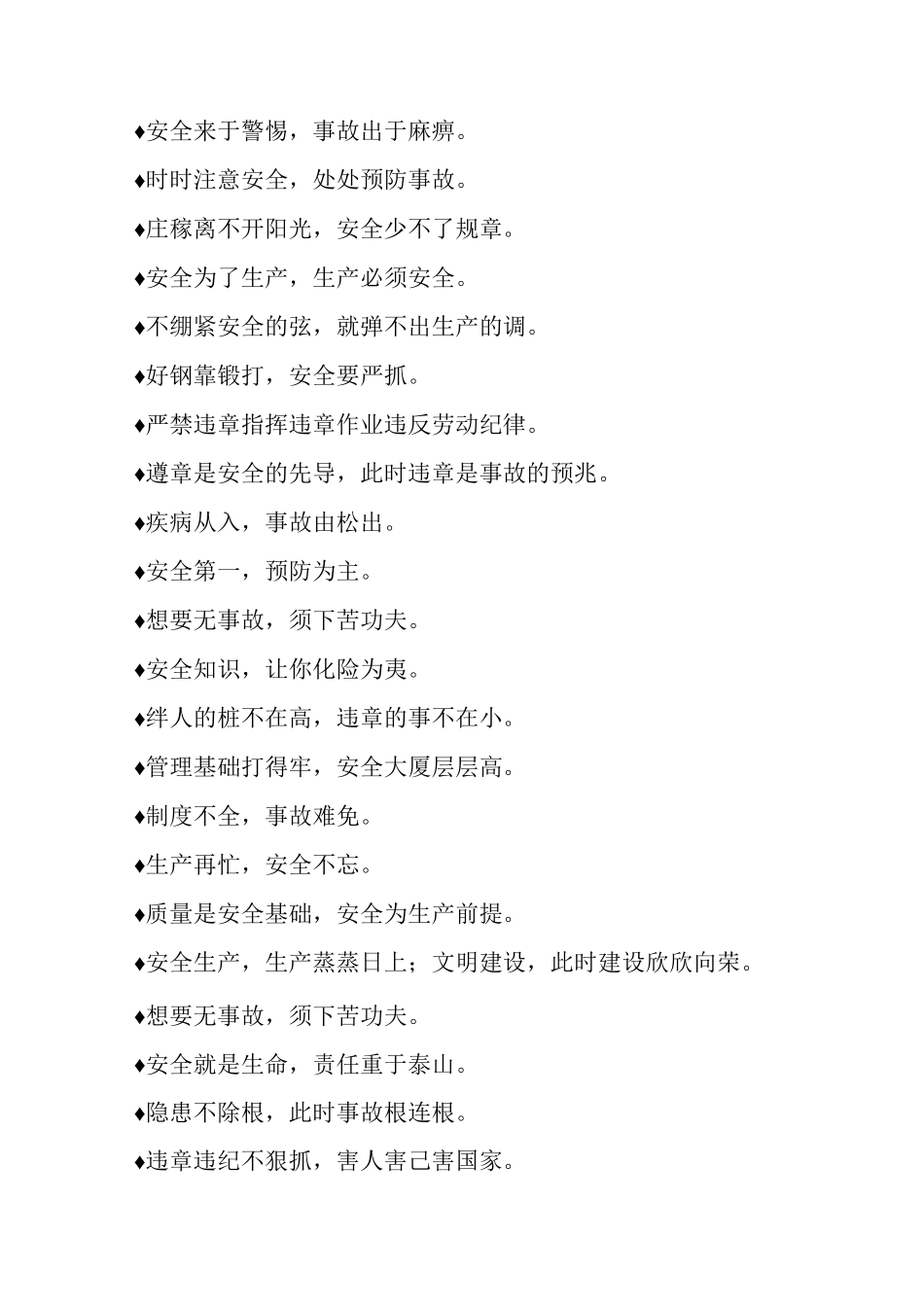 施工安全标语归纳_第2页