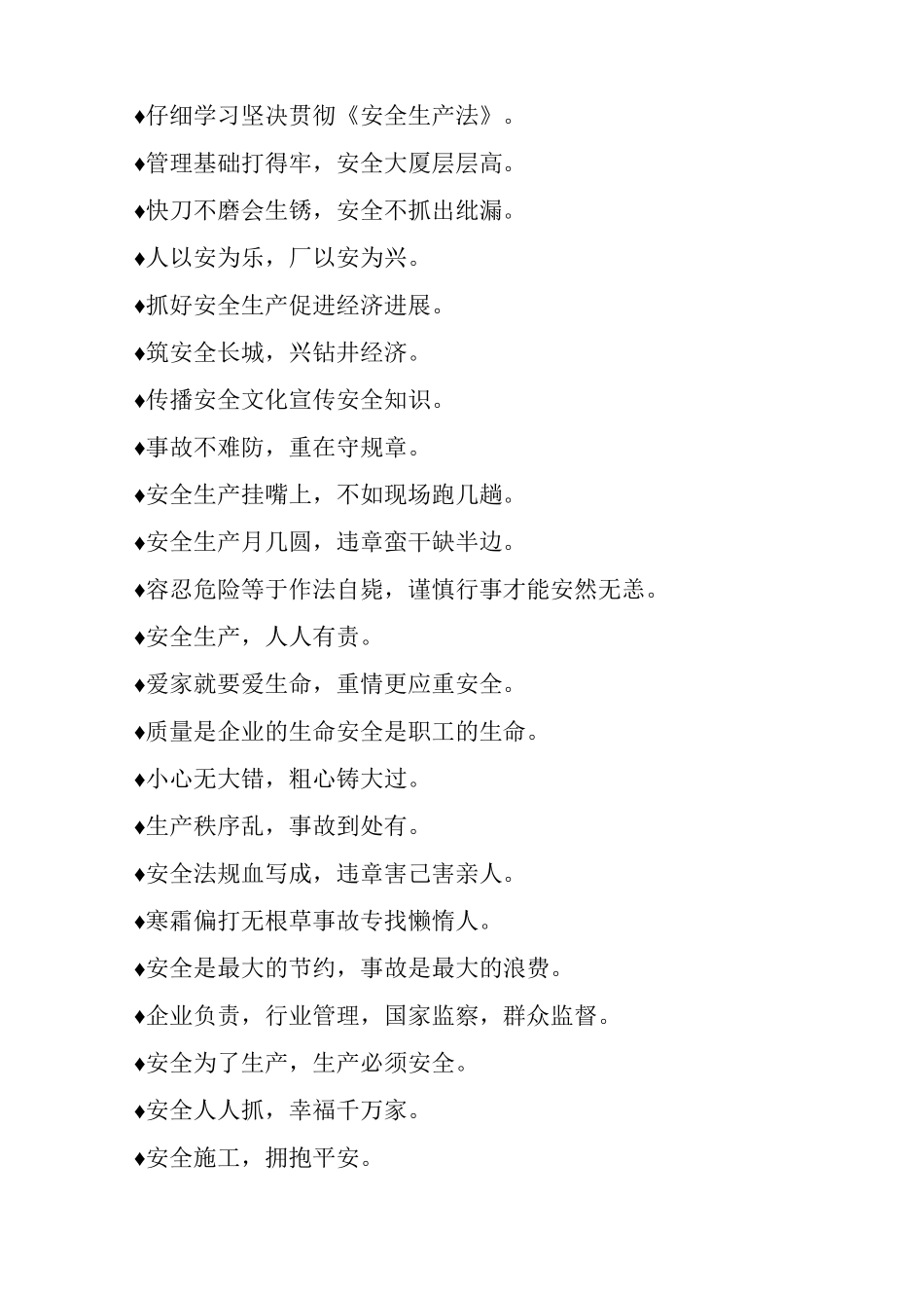 施工安全标语归纳_第3页