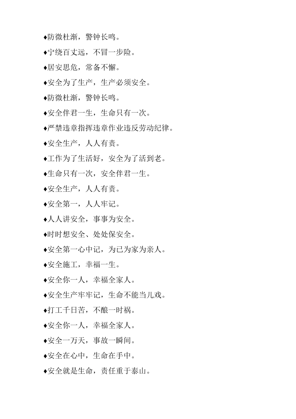 施工安全标语施工横幅积累_第2页