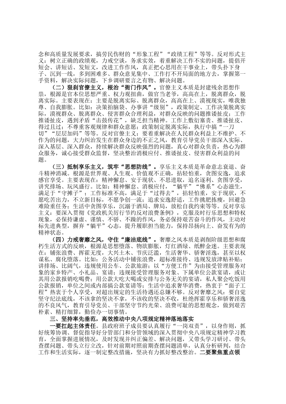 在县人民政府党组警示教育会上的讲话_第2页