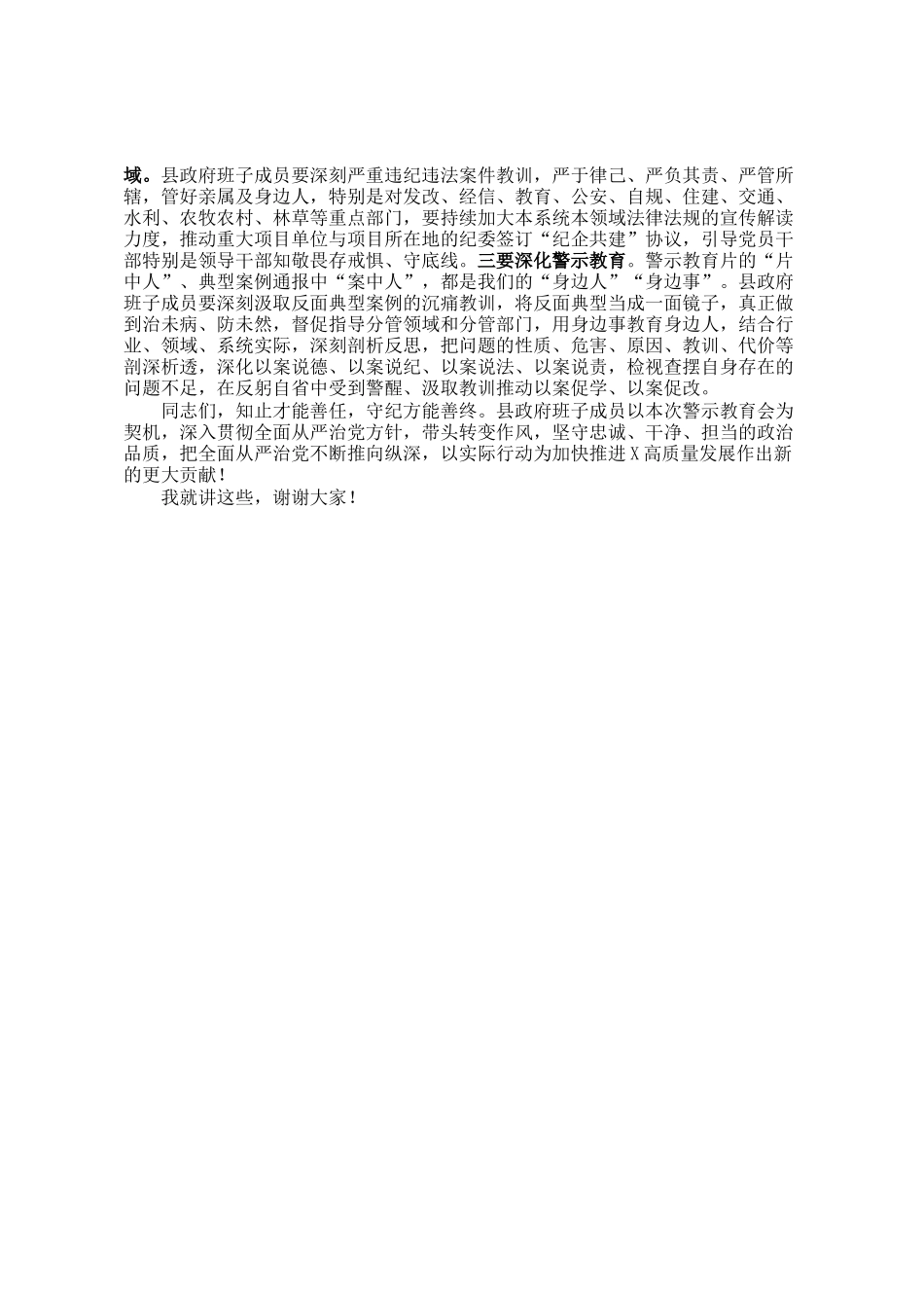 在县人民政府党组警示教育会上的讲话_第3页