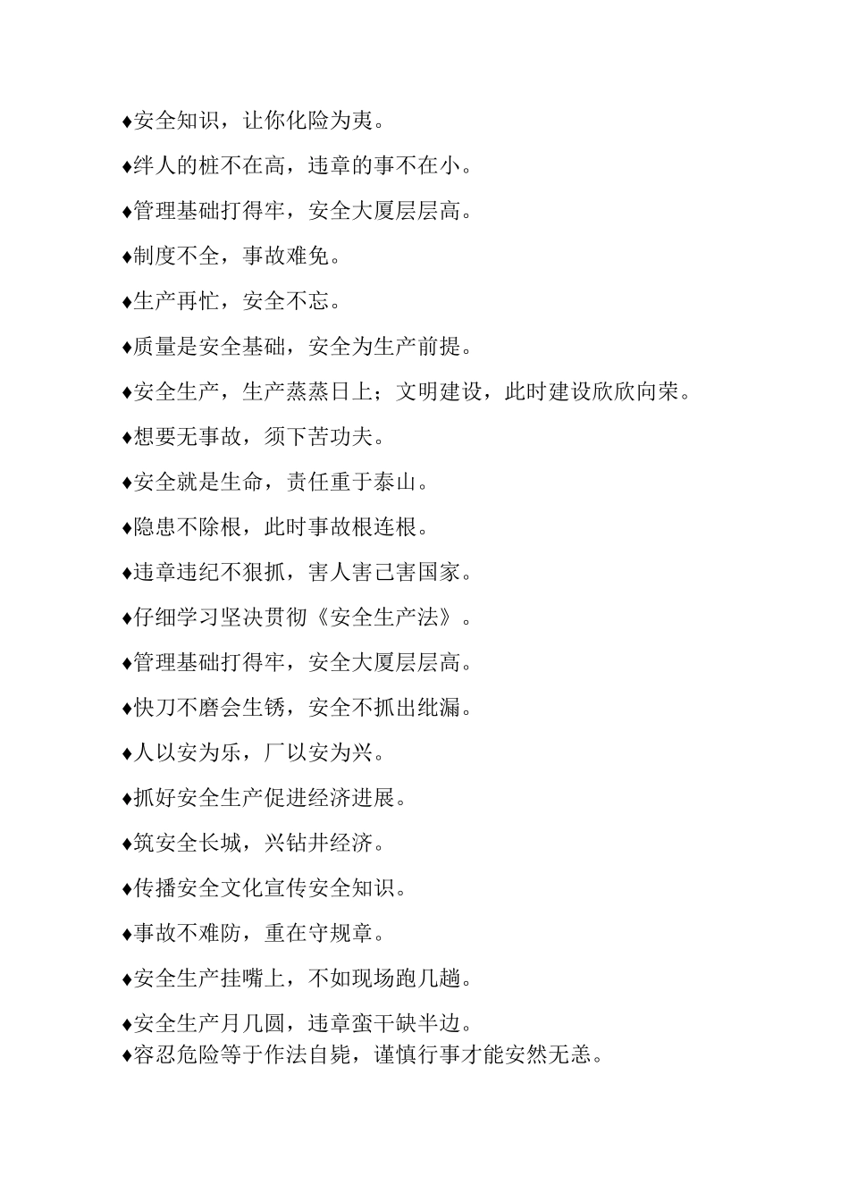 施工安全标语摘抄_第2页