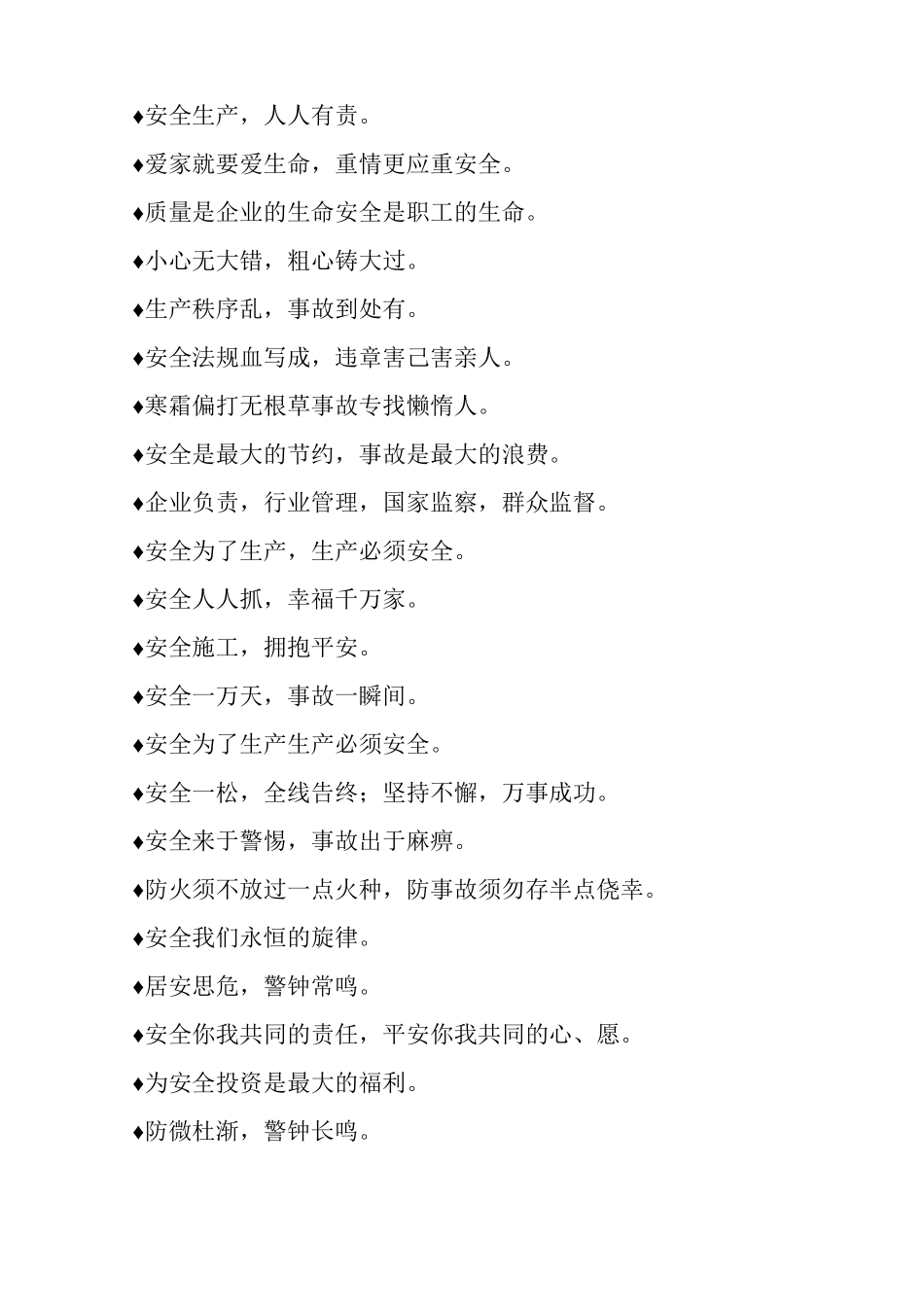 施工安全标语摘抄_第3页