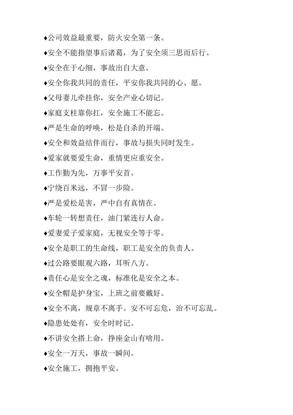 施工安全标语积累_第2页