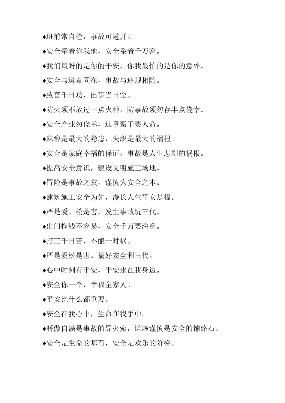 施工安全标语积累_第3页