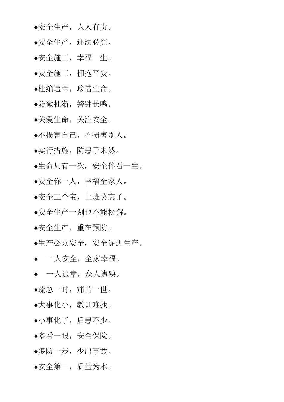 施工安全标语积累总汇_第3页