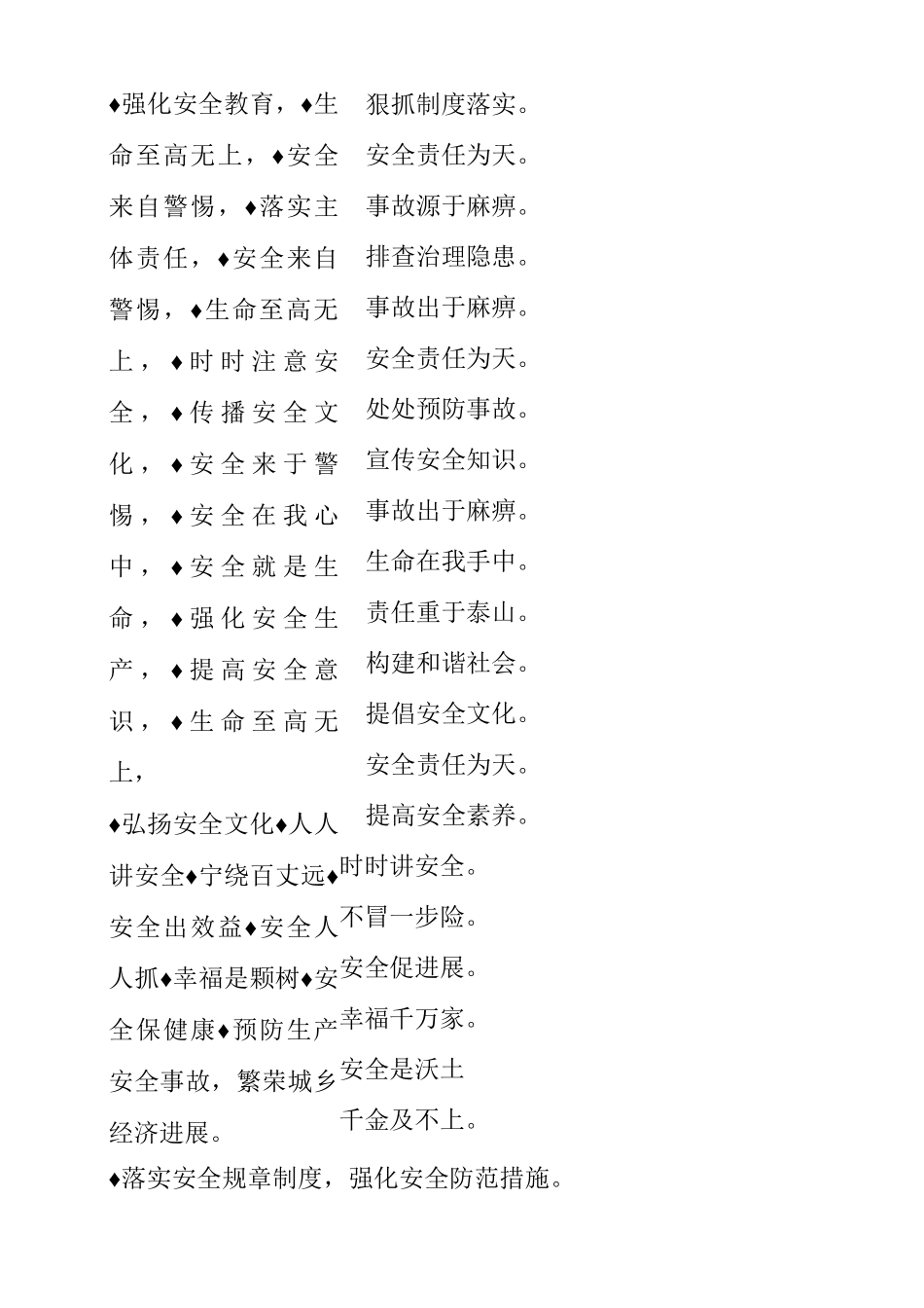 施工安全标语摘录_第2页