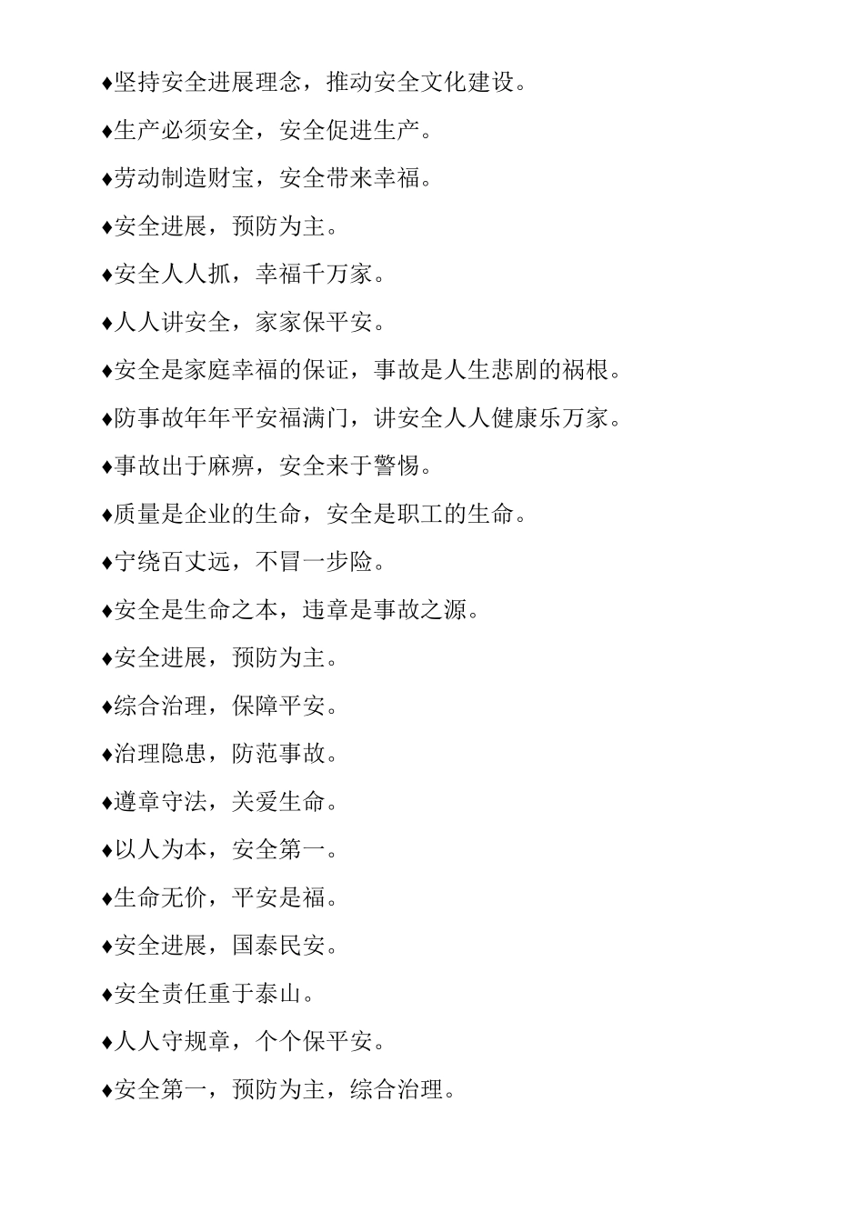 施工安全标语摘录_第3页