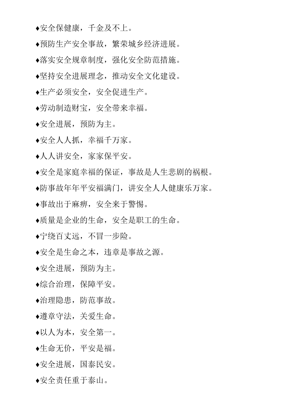 施工安全标语汇集_第3页