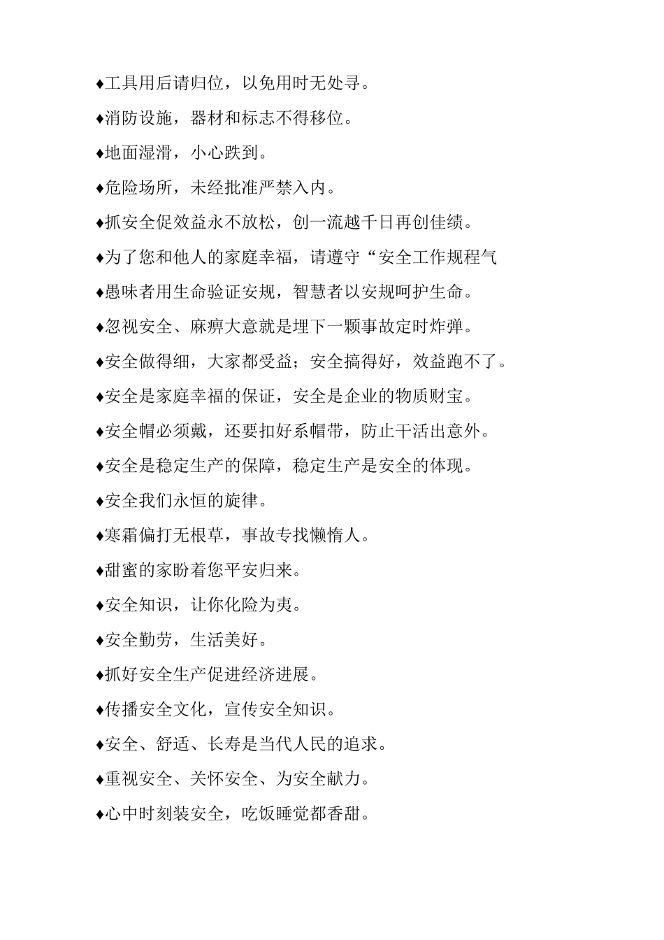 施工安全标语积累盘点_第2页
