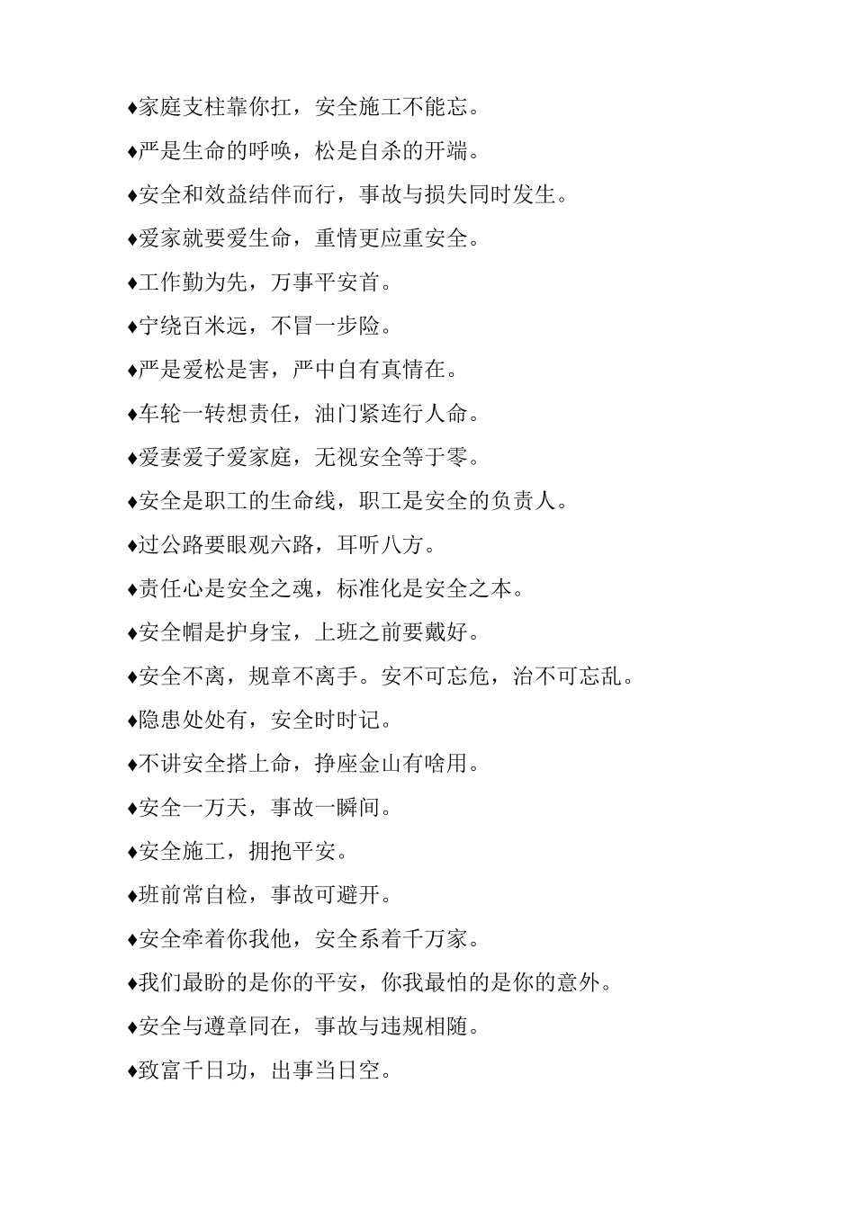 施工安全标语盘点_第2页