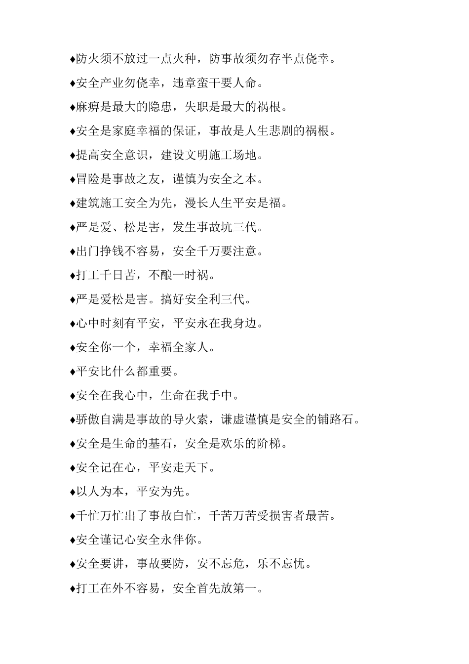 施工安全标语盘点_第3页