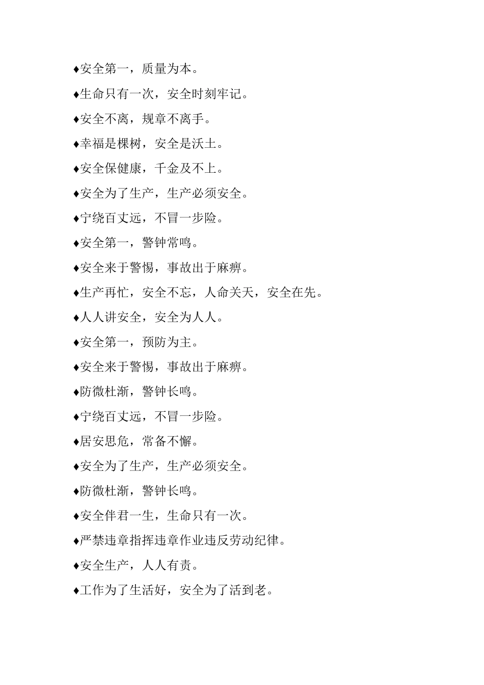 施工安全标语积累集锦_第3页