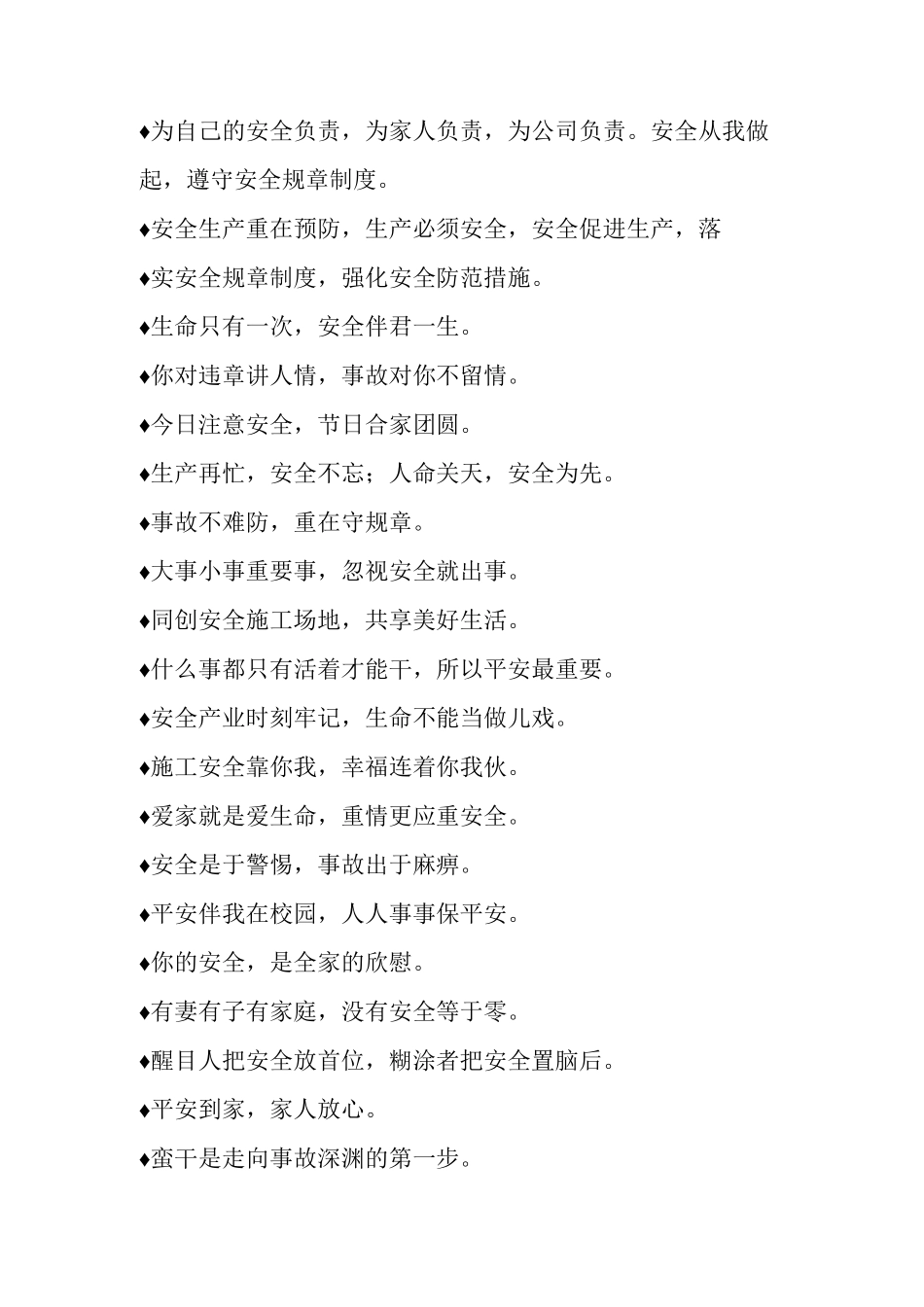 施工安全标语集锦_第2页