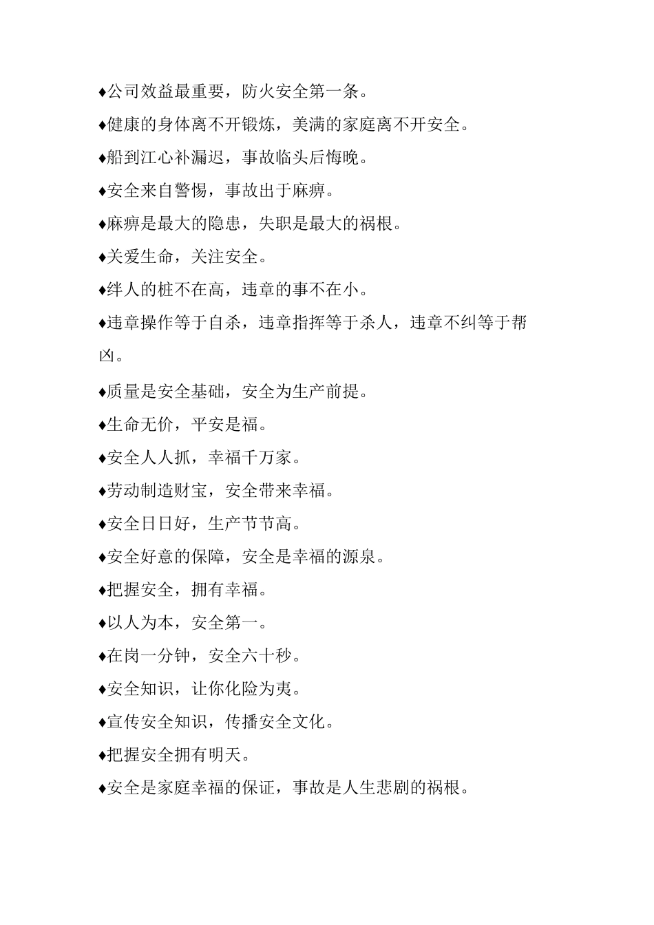 施工安全标语集锦_第3页