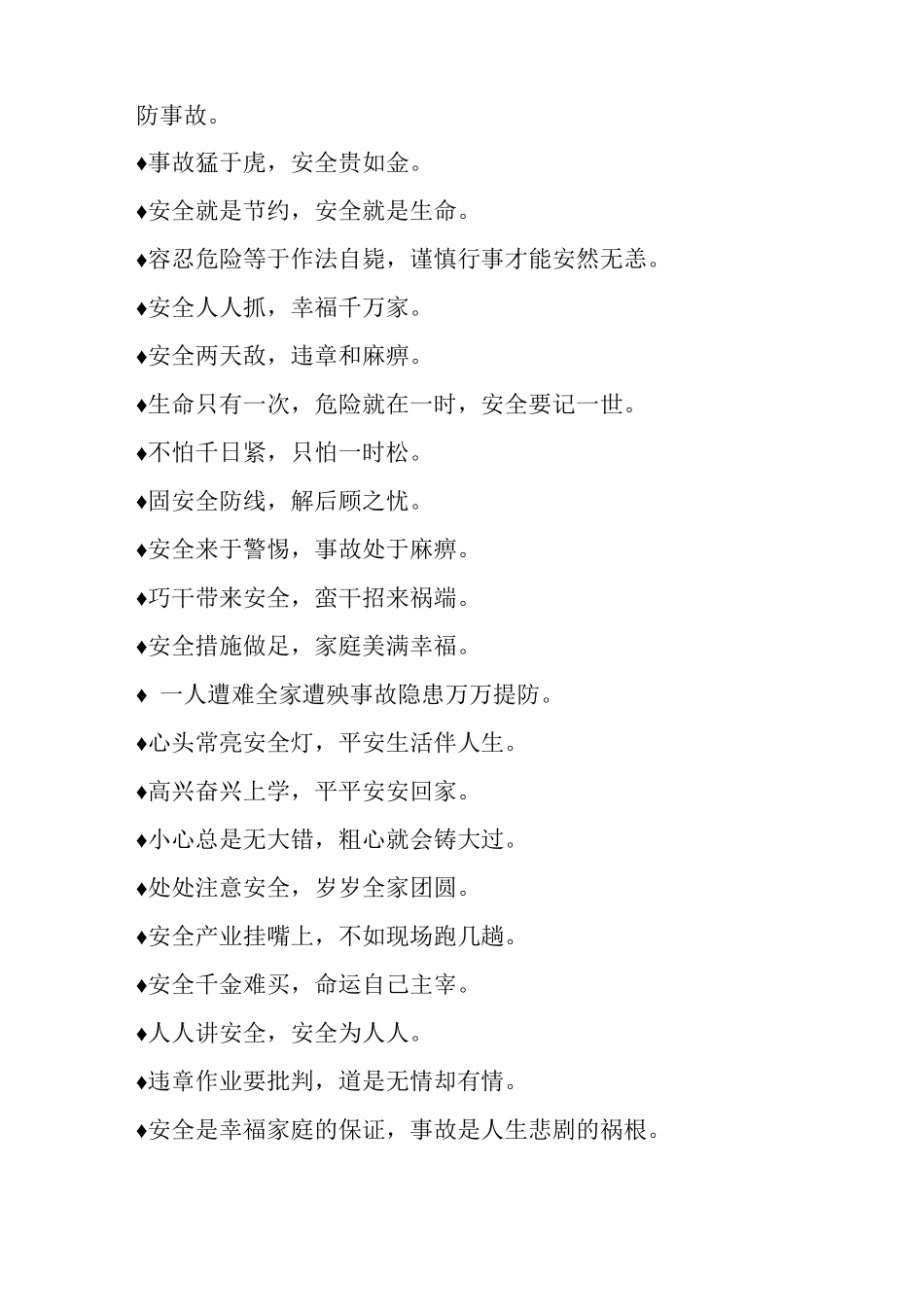 施工安全标语节选_第3页