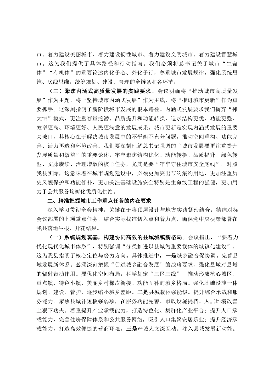 在县委常委（扩大）会上关于学习贯彻中央城市工作会议精神的研讨交流发言_第2页