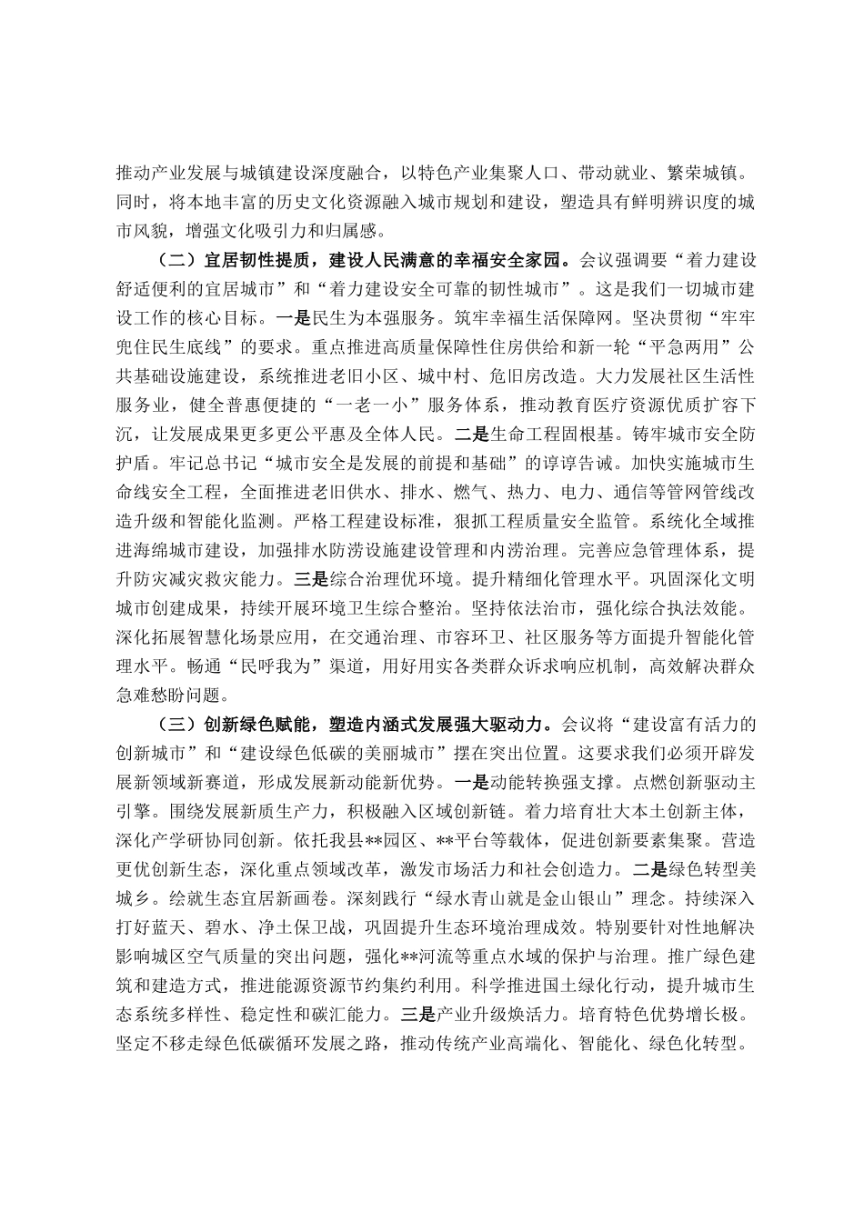 在县委常委（扩大）会上关于学习贯彻中央城市工作会议精神的研讨交流发言_第3页