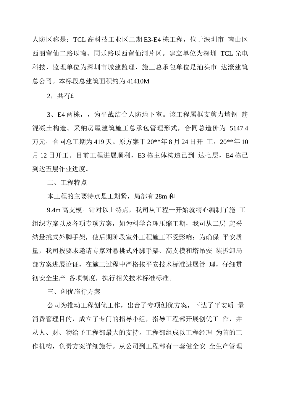 施工安全汇报材料_第2页