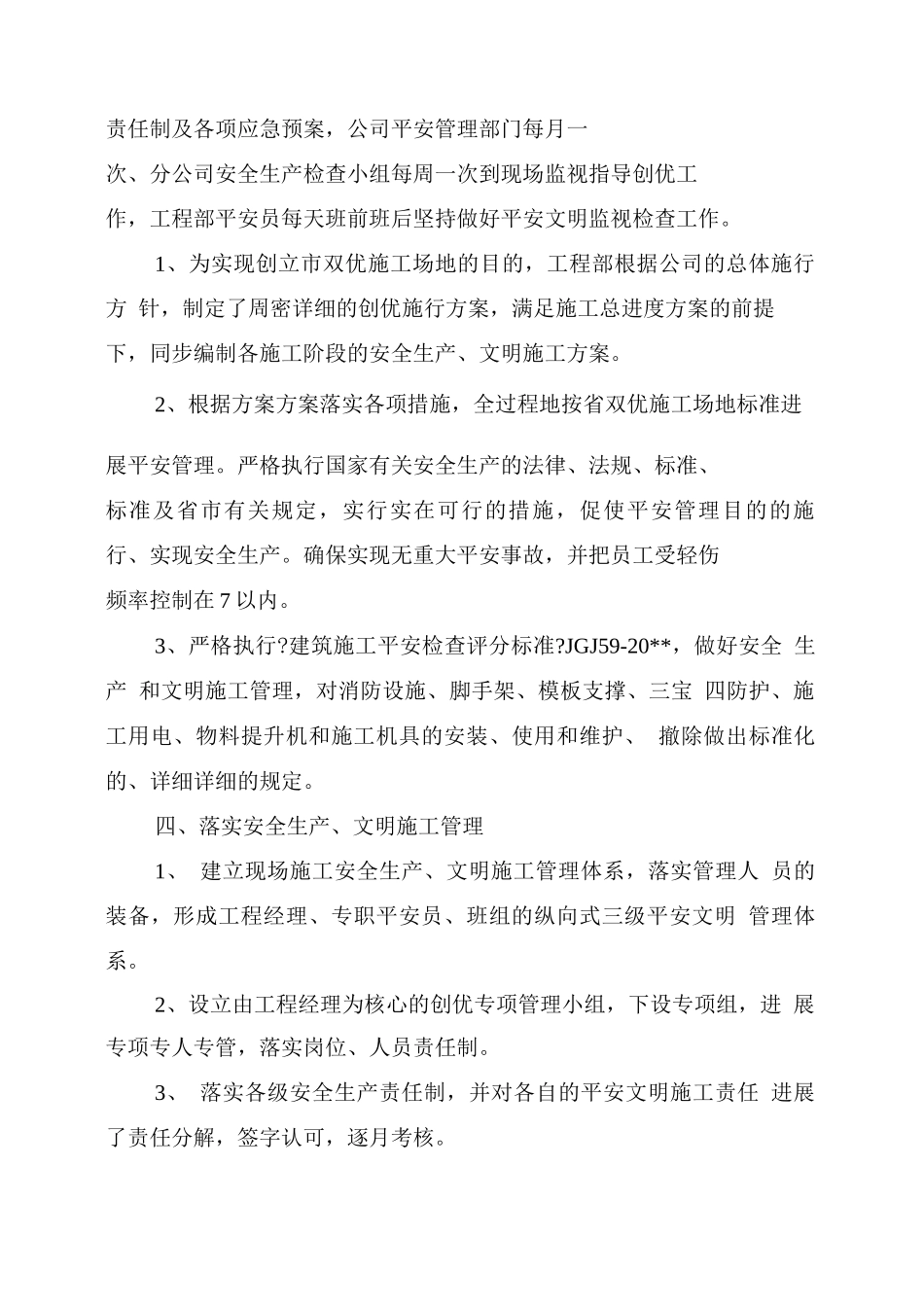 施工安全汇报材料_第3页