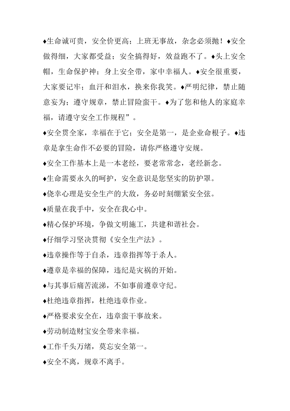 施工安全生产安全标语_第3页