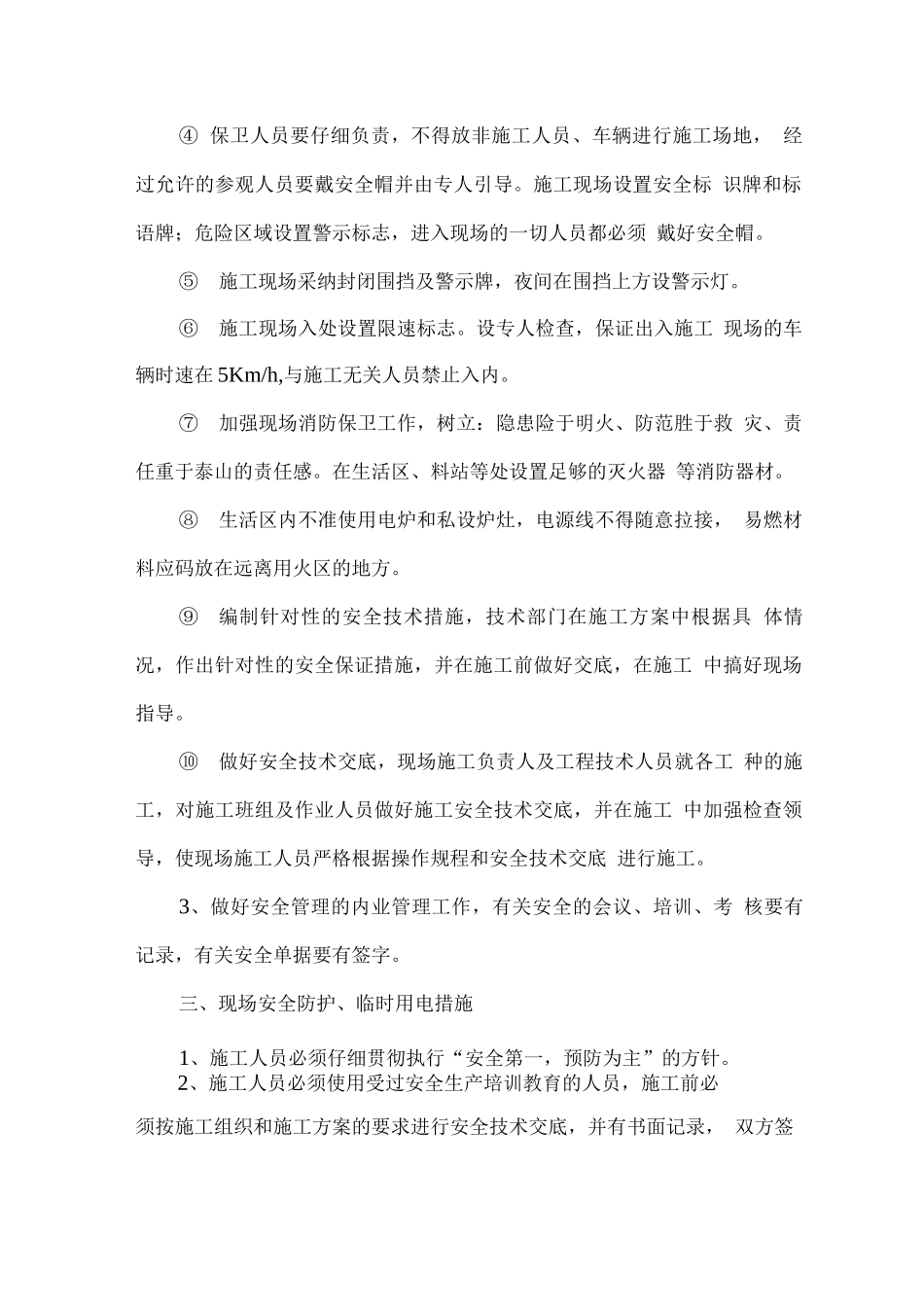 施工安全生产保证措施_第2页