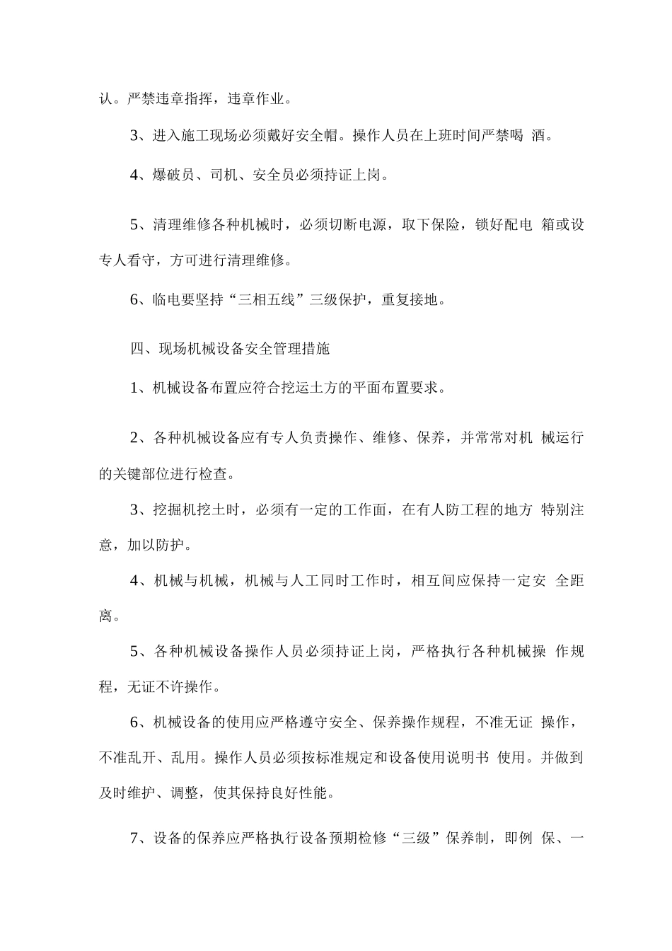 施工安全生产保证措施_第3页