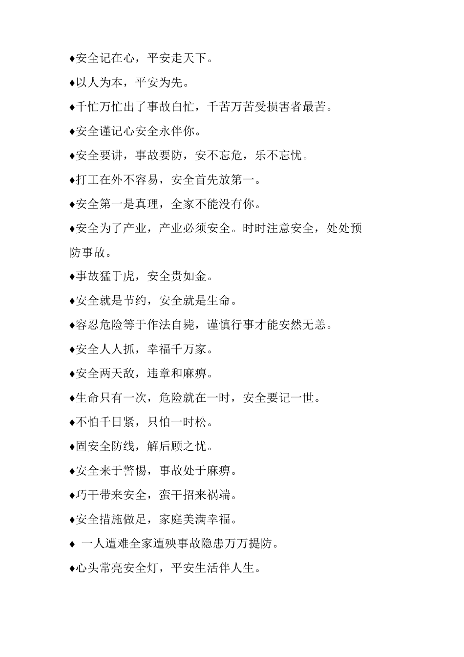 施工安全标语集萃_第3页