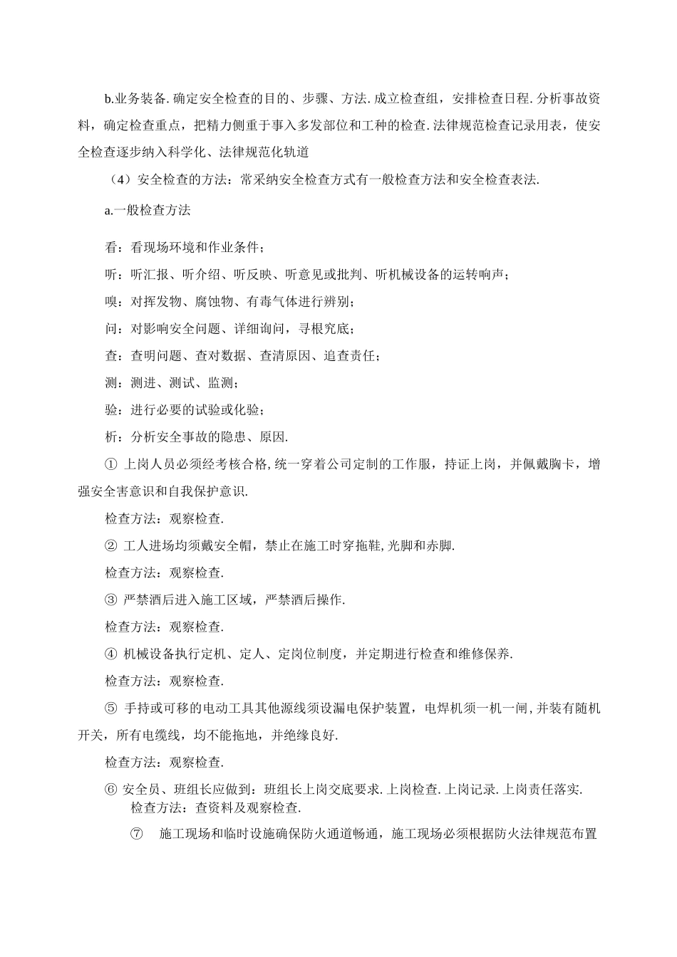 施工安全检查方案_第2页