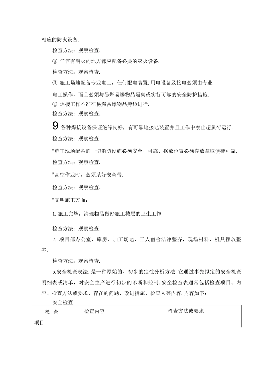 施工安全检查方案_第3页