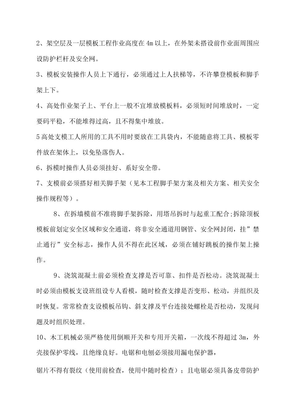 施工安全生产的具体措施_第2页