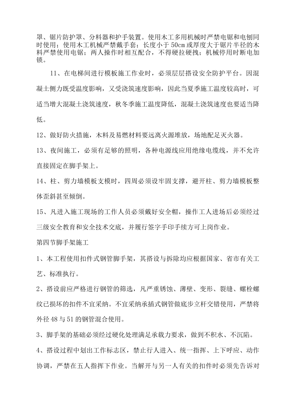施工安全生产的具体措施_第3页