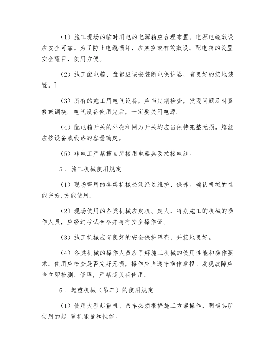 施工安全生产的主要措施_第2页