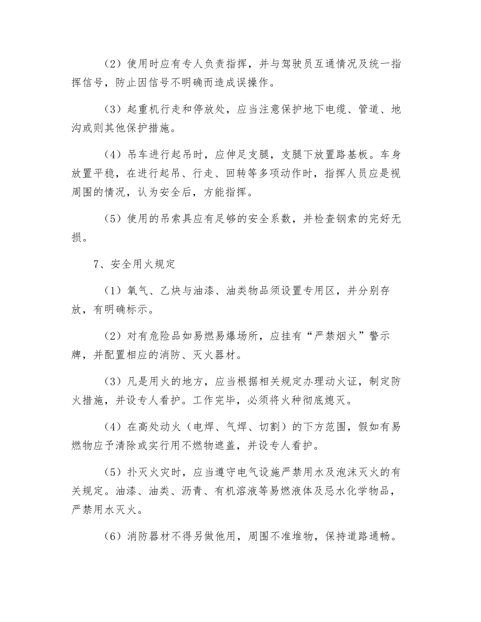 施工安全生产的主要措施_第3页