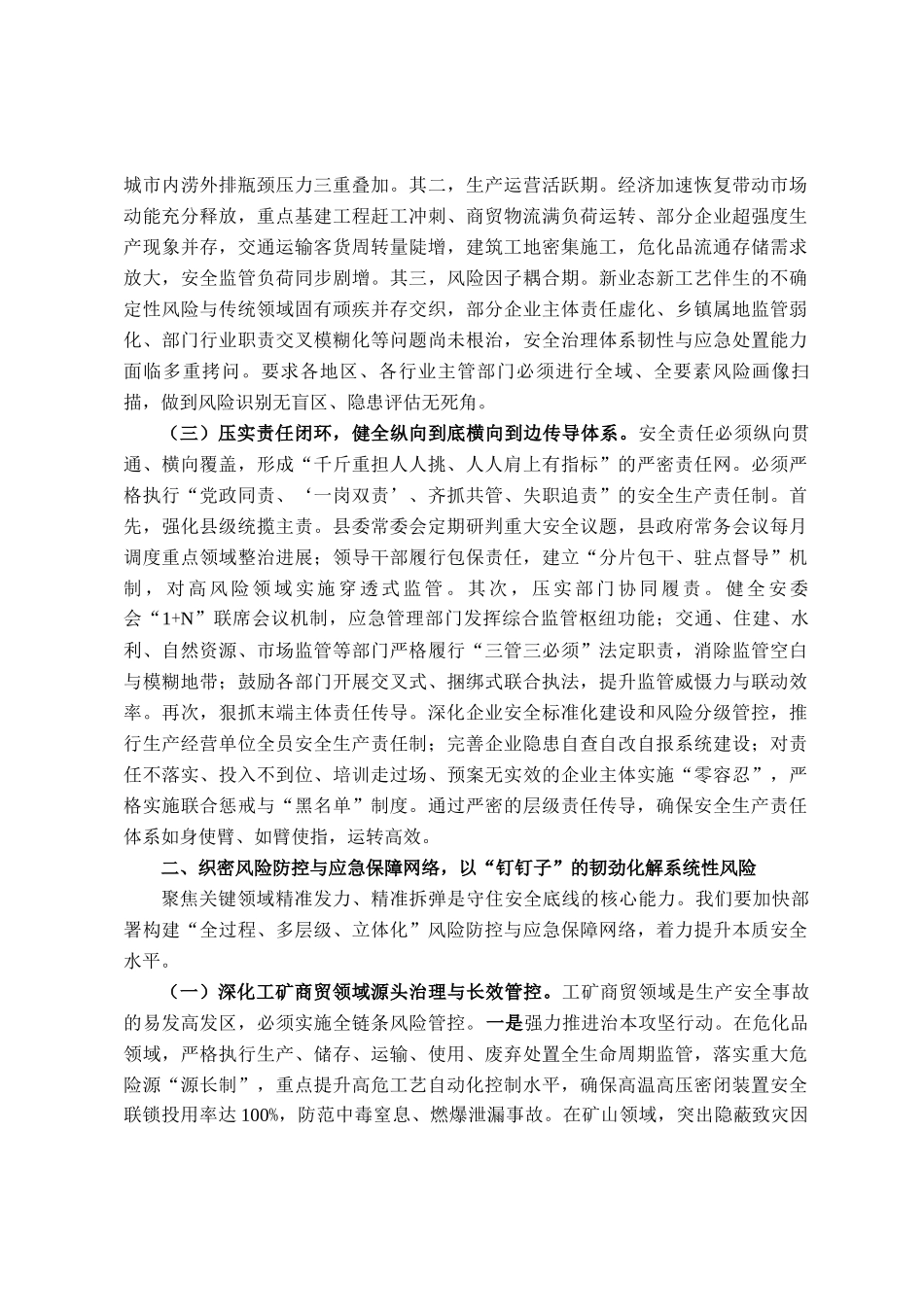 在县委常委会（扩大）会议暨全县安全生产工作会议上的讲话_第2页