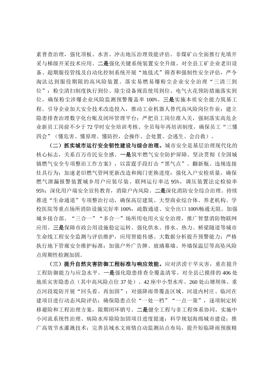 在县委常委会（扩大）会议暨全县安全生产工作会议上的讲话_第3页