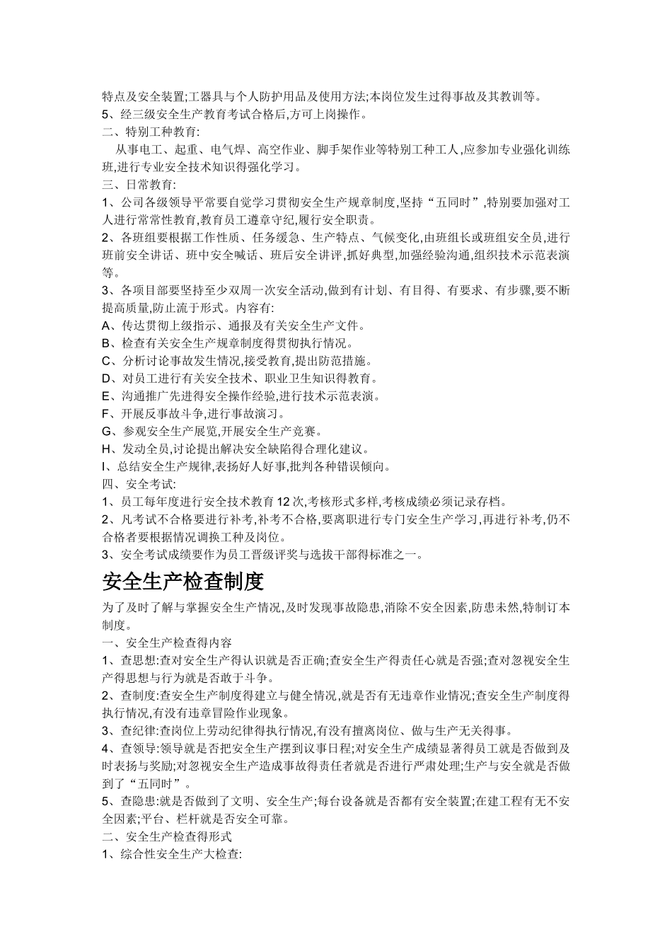 施工安全生产管理体系_第2页