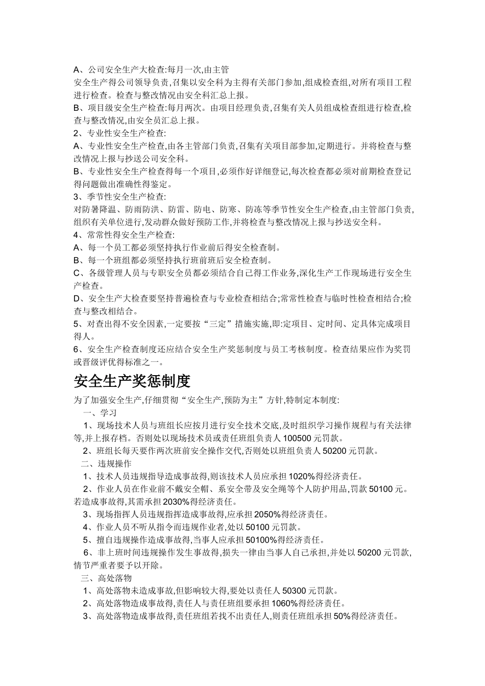 施工安全生产管理体系_第3页