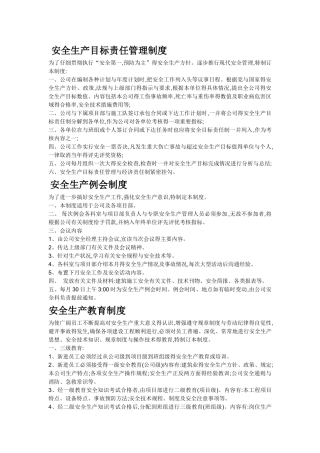 施工安全生产管理体系
