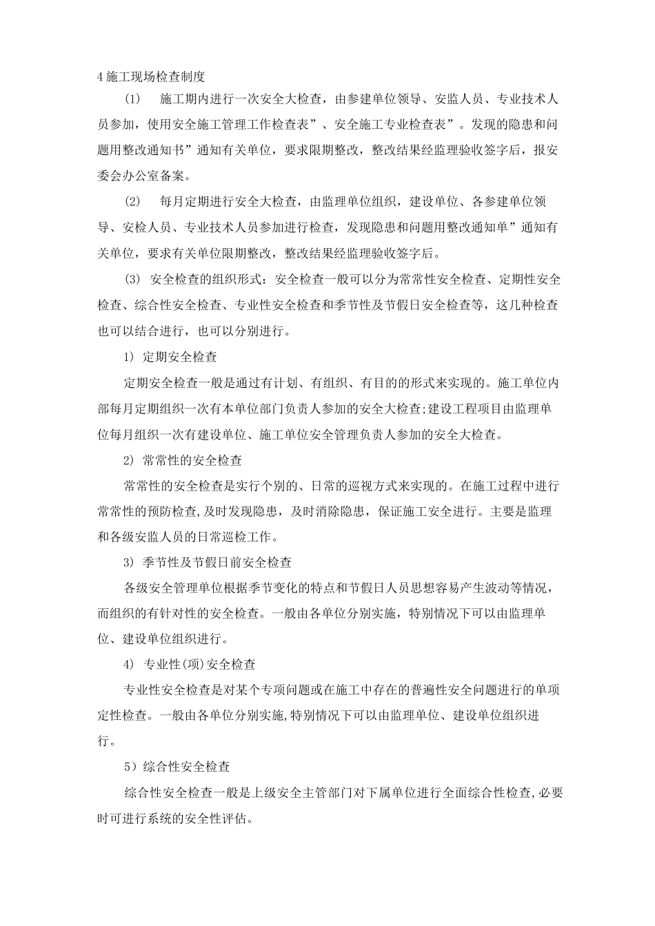 施工安全监理制度_第2页