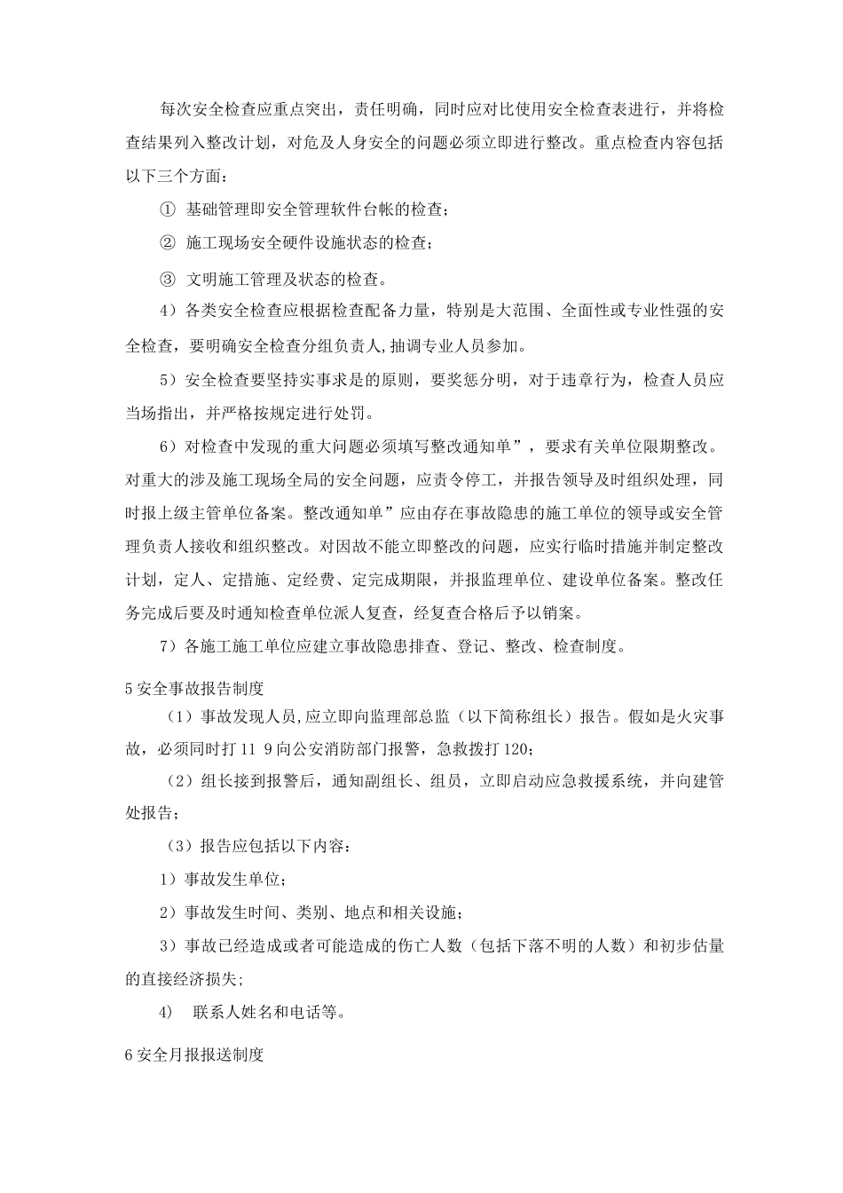 施工安全监理制度_第3页