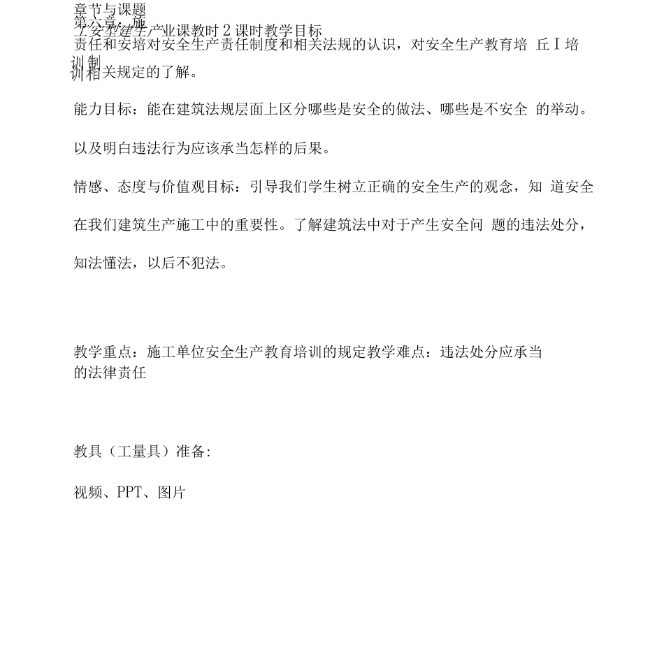 施工安全生产责任和安全生产教育培训制度_第1页