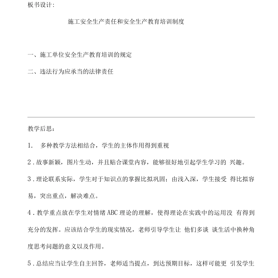 施工安全生产责任和安全生产教育培训制度_第2页