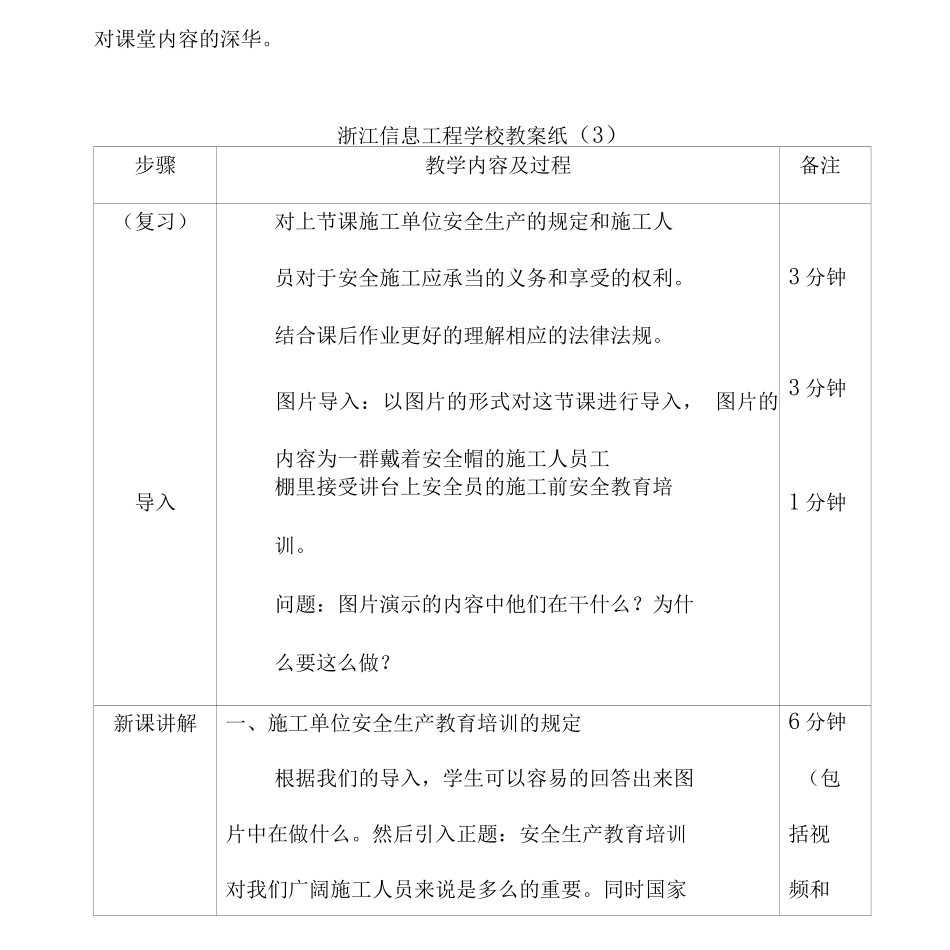 施工安全生产责任和安全生产教育培训制度_第3页
