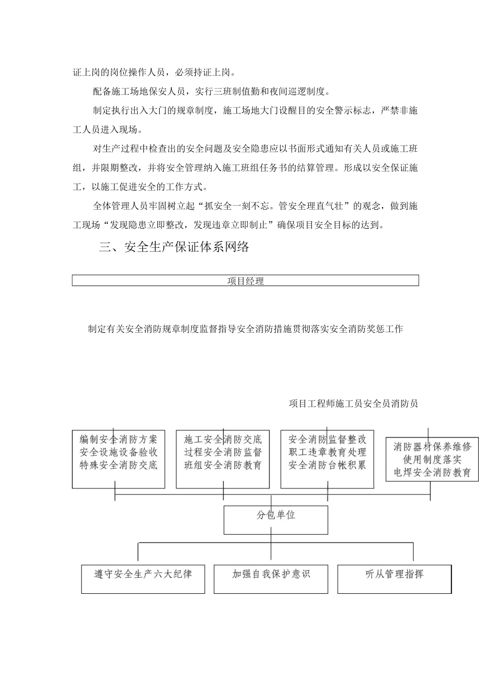 施工安全的保证措施_第2页