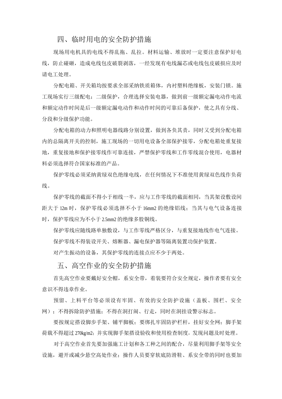 施工安全的保证措施_第3页