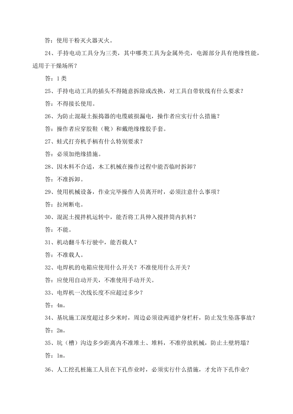 施工安全知识竞赛_第3页