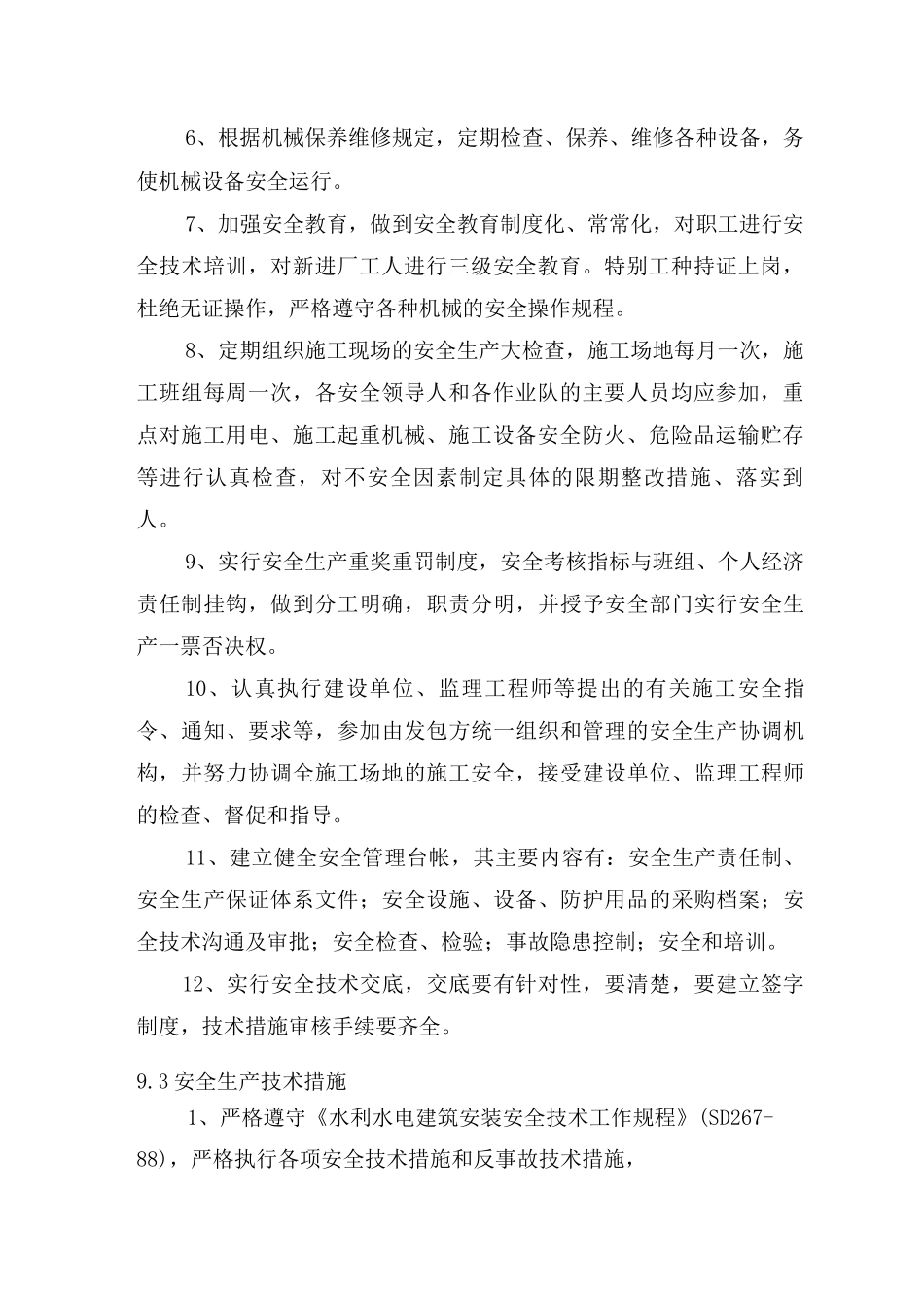 施工安全目标及安全保证措施_第2页