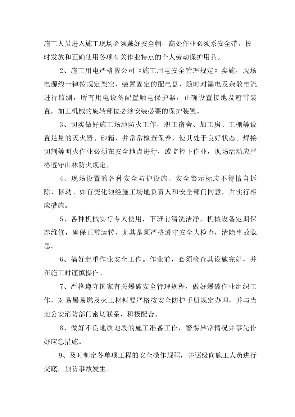 施工安全目标及安全保证措施_第3页