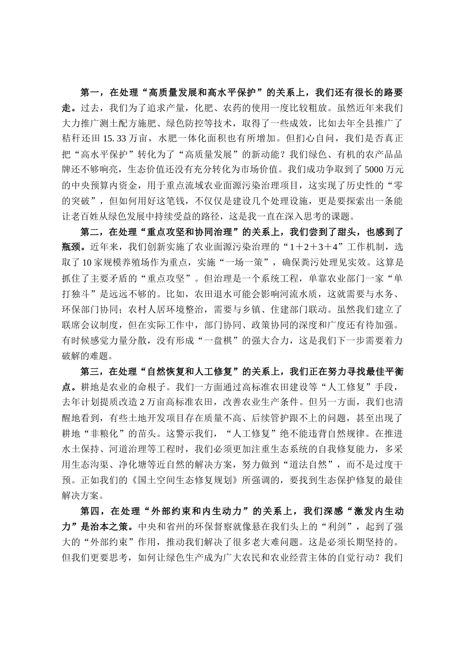 在县委理论学习中心组第八次集体学习研讨会议上的发言_第2页